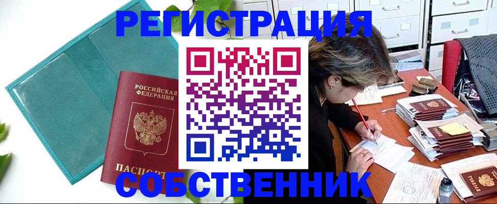 прописка иностранных граждан в Тимашёвске